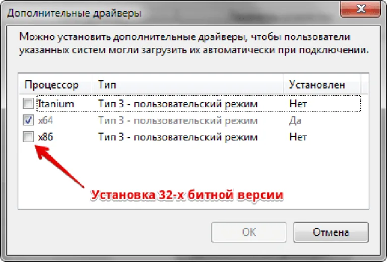 Отмечаем галочкой драйверы операционных систем, которые будут использовать принтер, нажимаем «ОК»