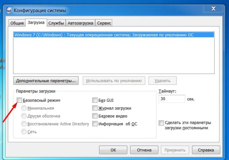 Отмечаем галочкой опцию «Безопасный режим»