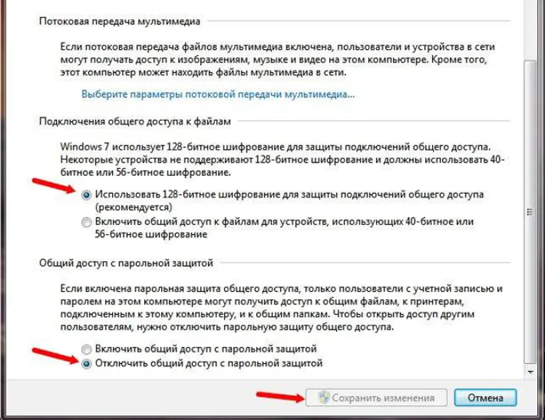 Отмечаем галочкой опцию «Отключить общий доступ с парольной защитой», нажимаем «Сохранить изменения»