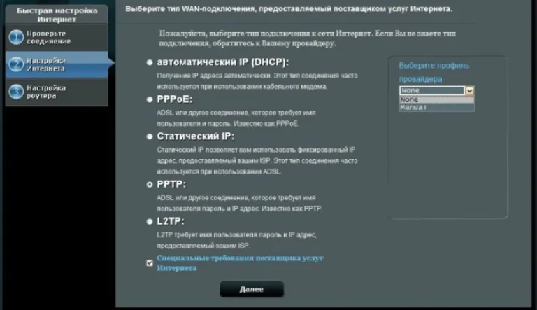 Отмечаем свой тип соединения, нажимаем «Далее»