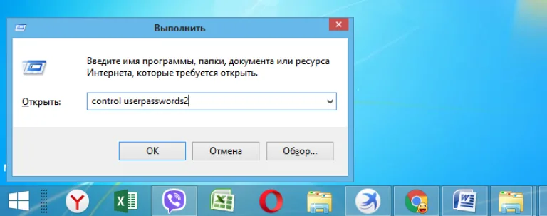 Печатаем команду «control userpasswords2», нажимаем «ОК»