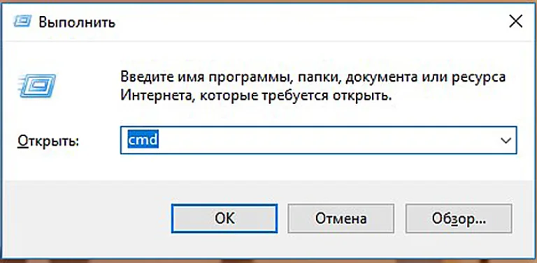 Печатаем в окне CMD и нажимаем «ОК»