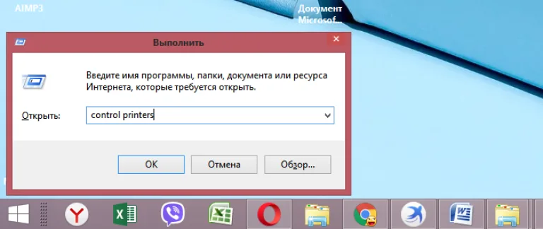 Печатаем в окне «control printers», щёлкаем мышью по кнопке «OK»