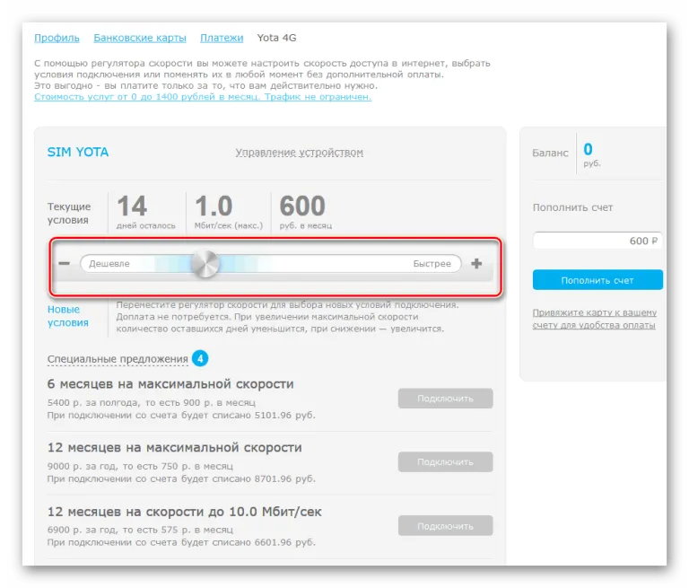 Переходим на вкладку с обозначением «Yota 4G» и подбираем необходимый тарифный план