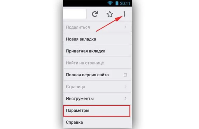 Переходим в «Параметры»