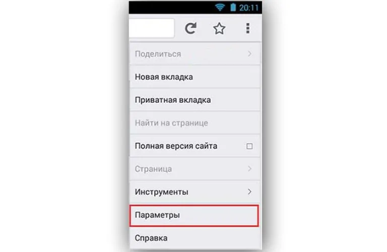 Переходим в «Параметры»
