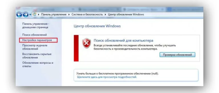 Переходим в раздел «Система и безопасность» — «Центр обновления»