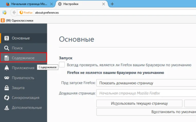 Переходим во вкладку «Содержимое»