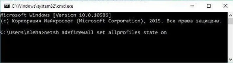 Пишем команду «netsh advfirewall set allprofiles state on», нажимаем «Энтер»