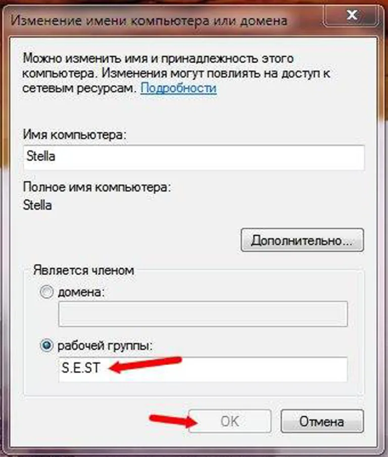 Пишем под пунктом «рабочей группы» имя на английском, нажимаем «ОК»