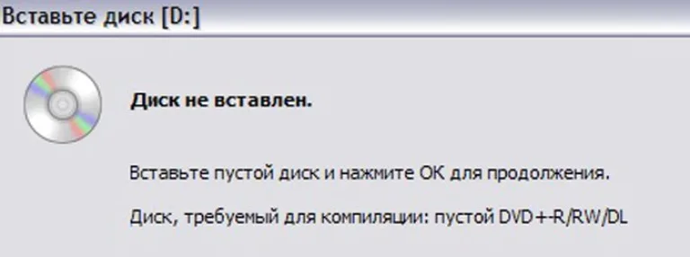 Появление окна «Диск не вставлен» означает, что неверно выбран пишущий привод в утилите