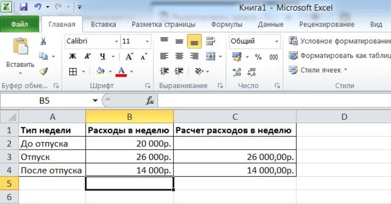 Полученный результат переносим в соответствующие ячейки