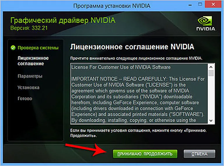 Принимаем Лицензионное соглашение