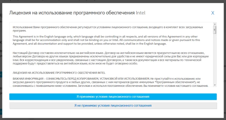 Принимаем лицензионное соглашение
