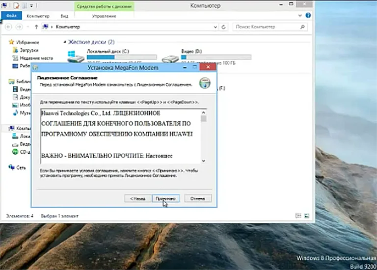 Принимаем условия лицензионного соглашения нажатием «Принимаю»