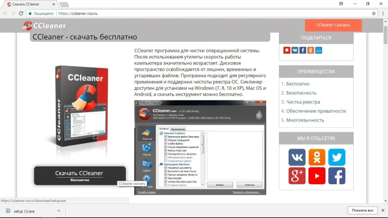Программа CCleaner