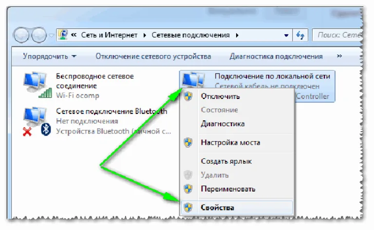 Щелкаем правым кликом мышки по иконке подключения, затем левым кликом по строке «Свойства»