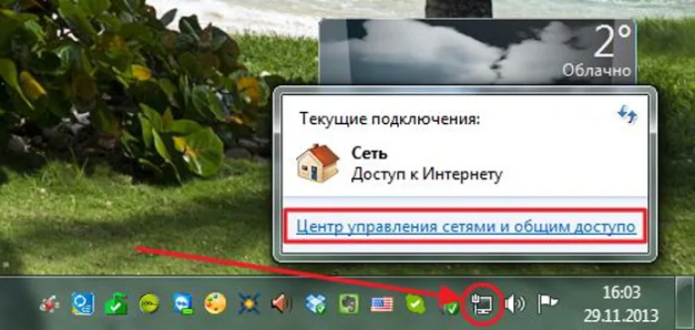 Щёлкаем правой кнопкой мыши на иконке сети, выбираем «Центр управления сетями...»