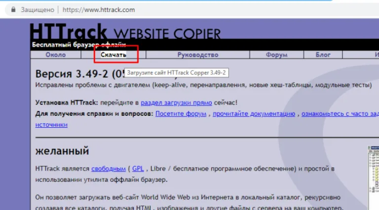 Скачиваем программу из официального источника