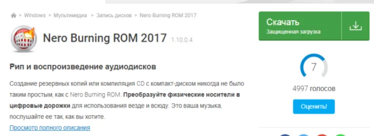 Скачиваем утилиту Nero Burning с надежного сайта