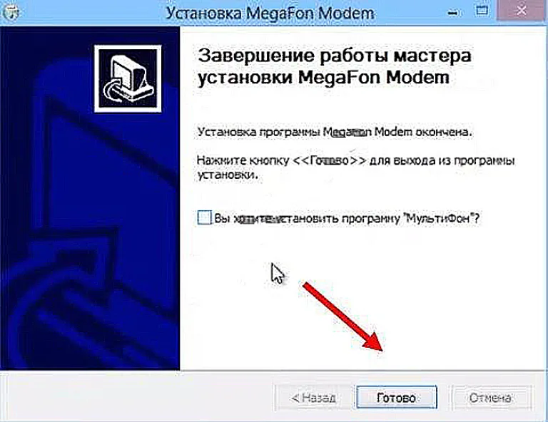 Снимаем галочку с установки приложения «МультиФон»