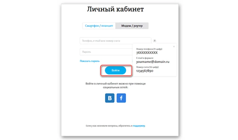 Создаём личный кабинет соответствующими данными