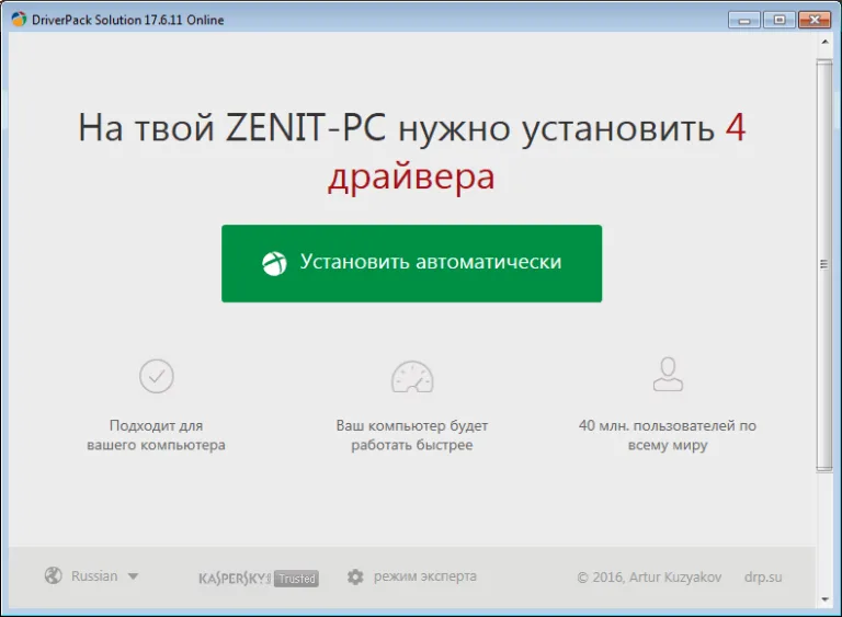 Стартовое меню DriverPack Solution