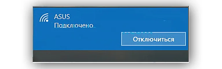 Статус «Подключено»