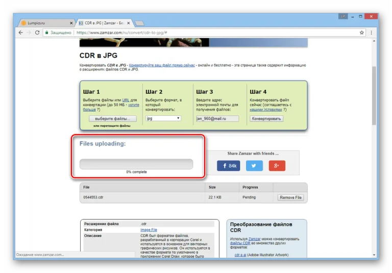 Строка «Files uploading» означает скорость процесса обработки