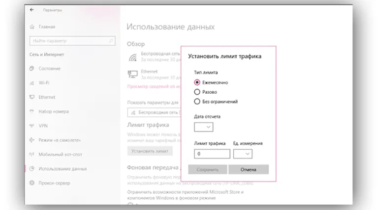 Устанавливаем лимит трафика