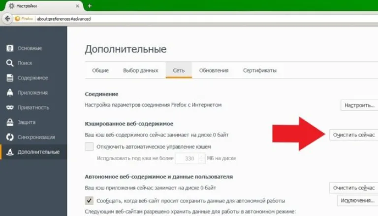 В графе «Кэшированное веб-содержимое» нажимаем кнопку «Очистить сейчас»