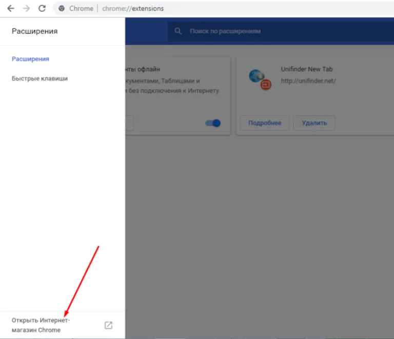 В левом нижнем углу щелкаем по ссылке «Открыть Интернет-магазин Chrome»