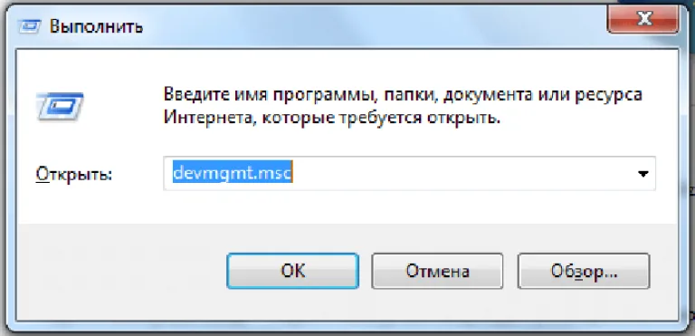 В окне «Выполнить», в строке «Открыть» прописываем «devmgmt.msc»