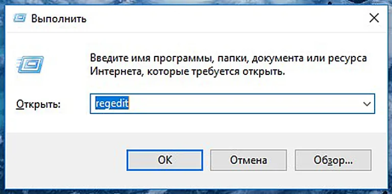 В окне «Выполнить», во вкладке «Открыть» прописываем «regedit»
