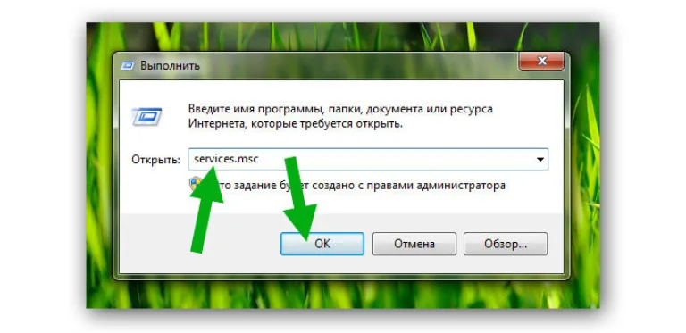 В открывшемся окне печатаем «services.msc» и нажимаем «OK»