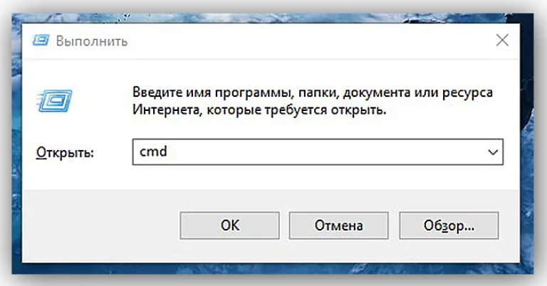 В открывшемся окне вводим команду «cmd»