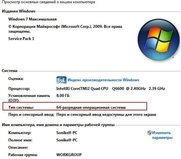 В поле «Тип системы» находим разрядность своей системы