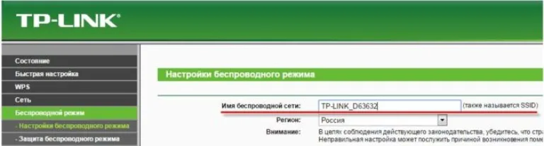 В разделе «Имя сети» (SSID) вводим новое название своей сети