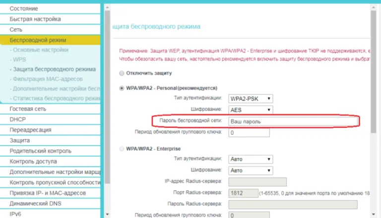В разделе «Пароль» вписываем новый сложный пароль от своей сети