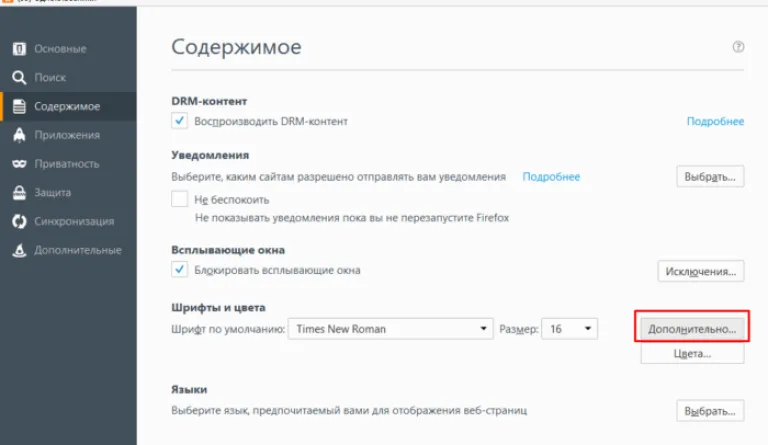 В разделе «Шрифты и цвета» нажимаем по блоку «Дополнительно»