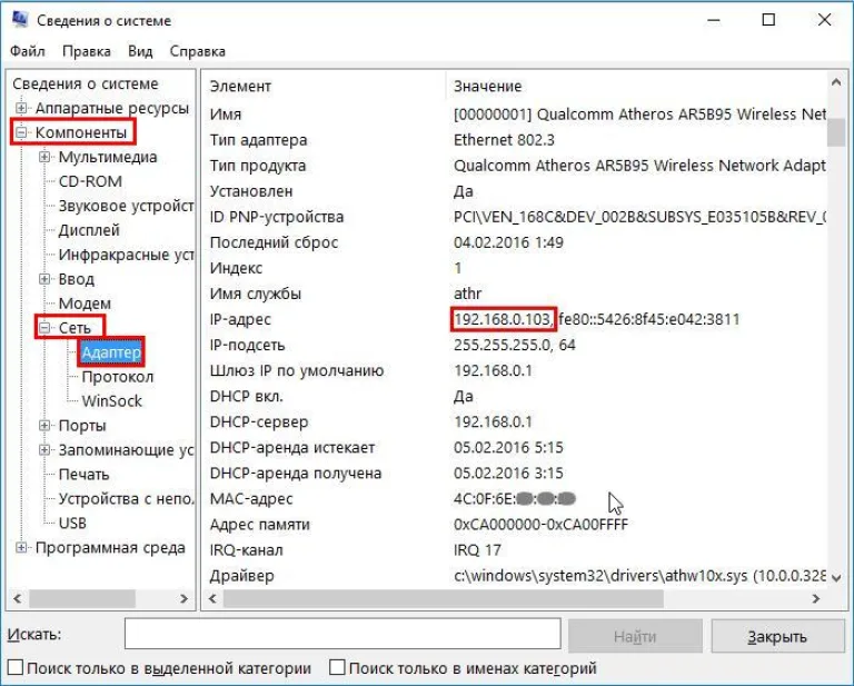 В строке «IP-адрес» указан адрес IPv4 сетевого адаптера ПК