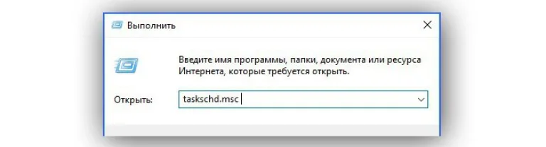 В строке поиска пишем «taskchd.msc» и нажимаем клавишу «Enter»