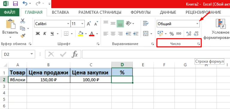 Во вкладке «Главная» находим раздел «Число», раскрываем список с форматом «Общий»