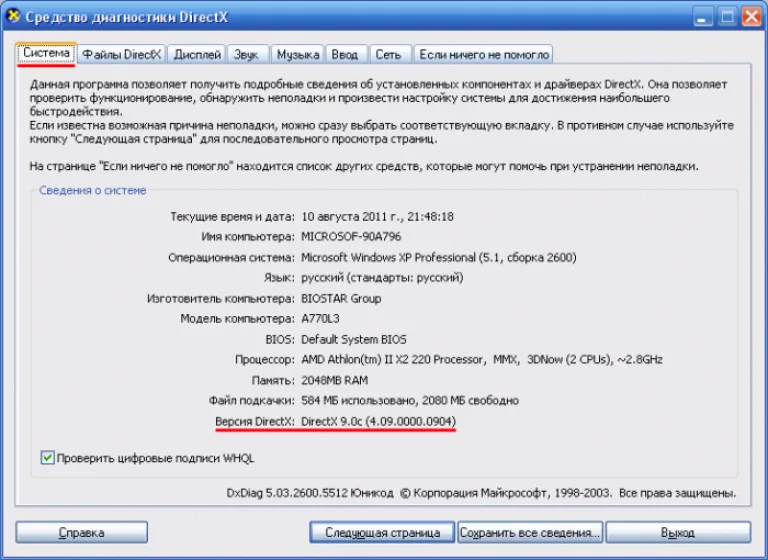 Во вкладке с названием «Система» находим информацию о поточной версии DirectX