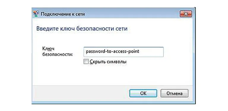 Введите ключ безопасности сети