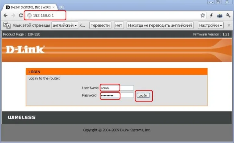 Вводим «User Name» (Имя пользователя) и «Password» (Пароль) в меню входа