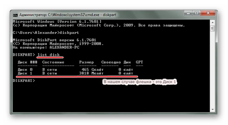 Вводим «list disk»