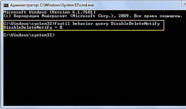 Вводим в командную строку команду «fsutil behavior set DisableDeleteNotify 0»
