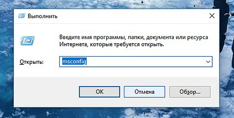 Вводим в поисковое окошко «msconfig» и нажимаем «ОК»