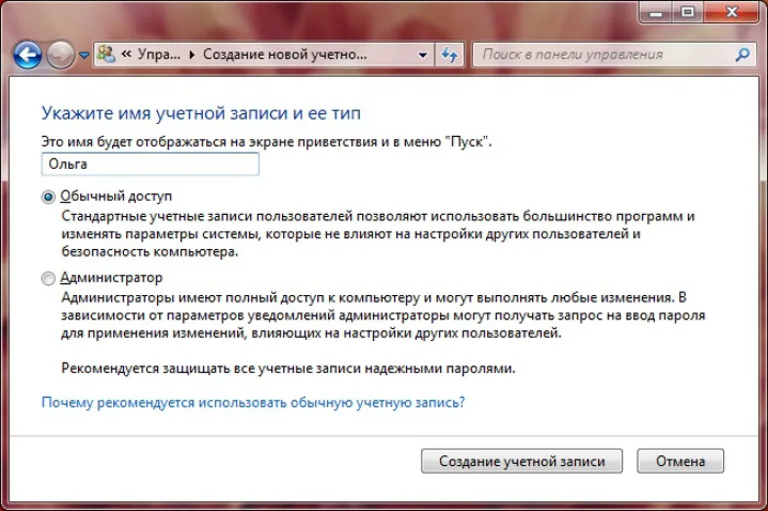 Вводим все необходимые данные и информацию о юзере, нажимаем «Создать учетную запись»
